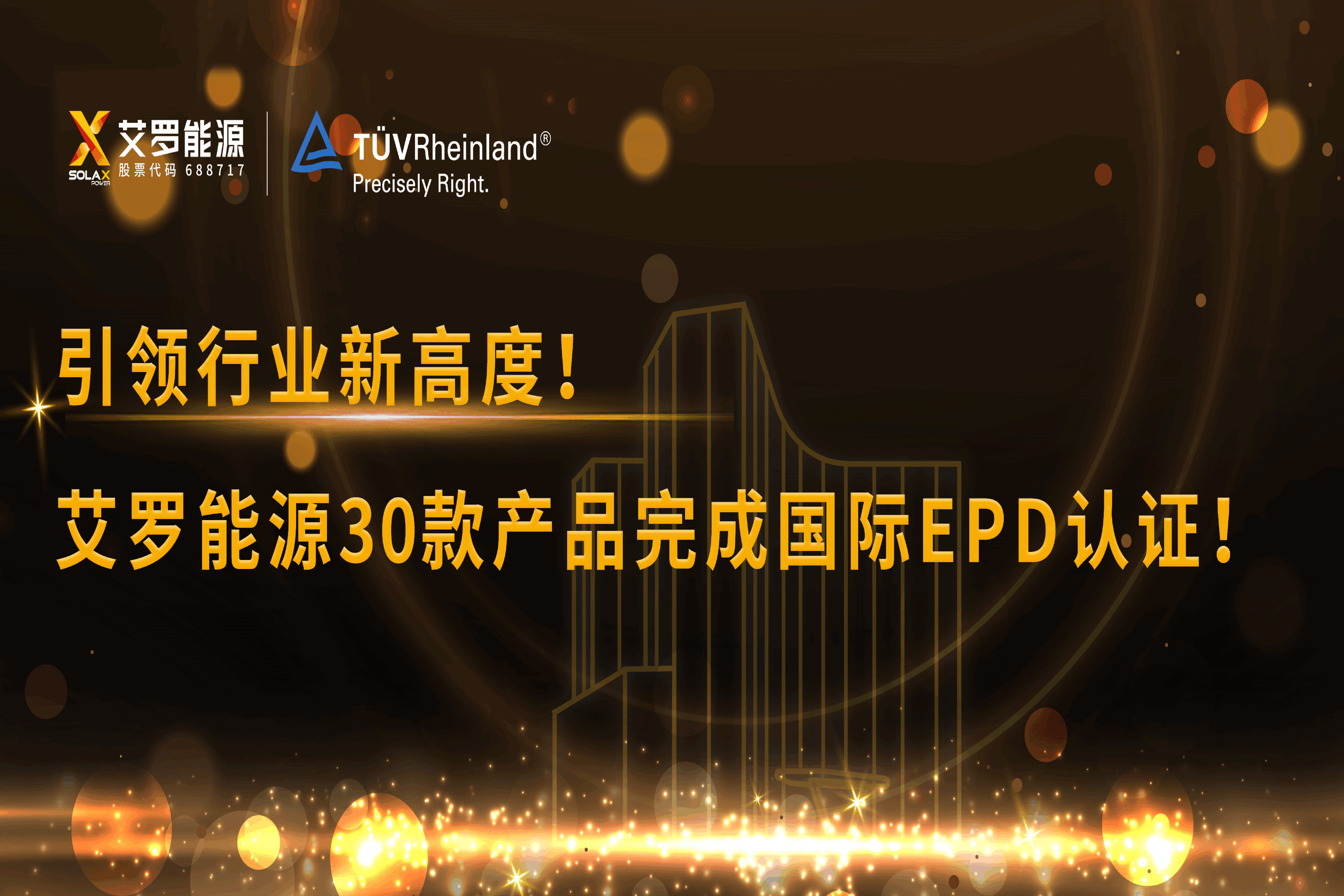 企业资讯 | 引领行业新高度！九州酷游能源30款产品完成国际EPD认证!